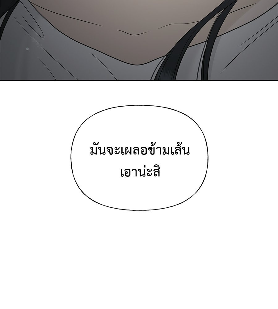 ผู้บุกรุกหัวใจ - หน้า 142