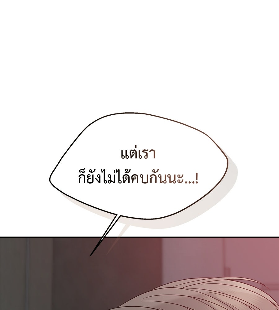 ผู้บุกรุกหัวใจ - หน้า 154