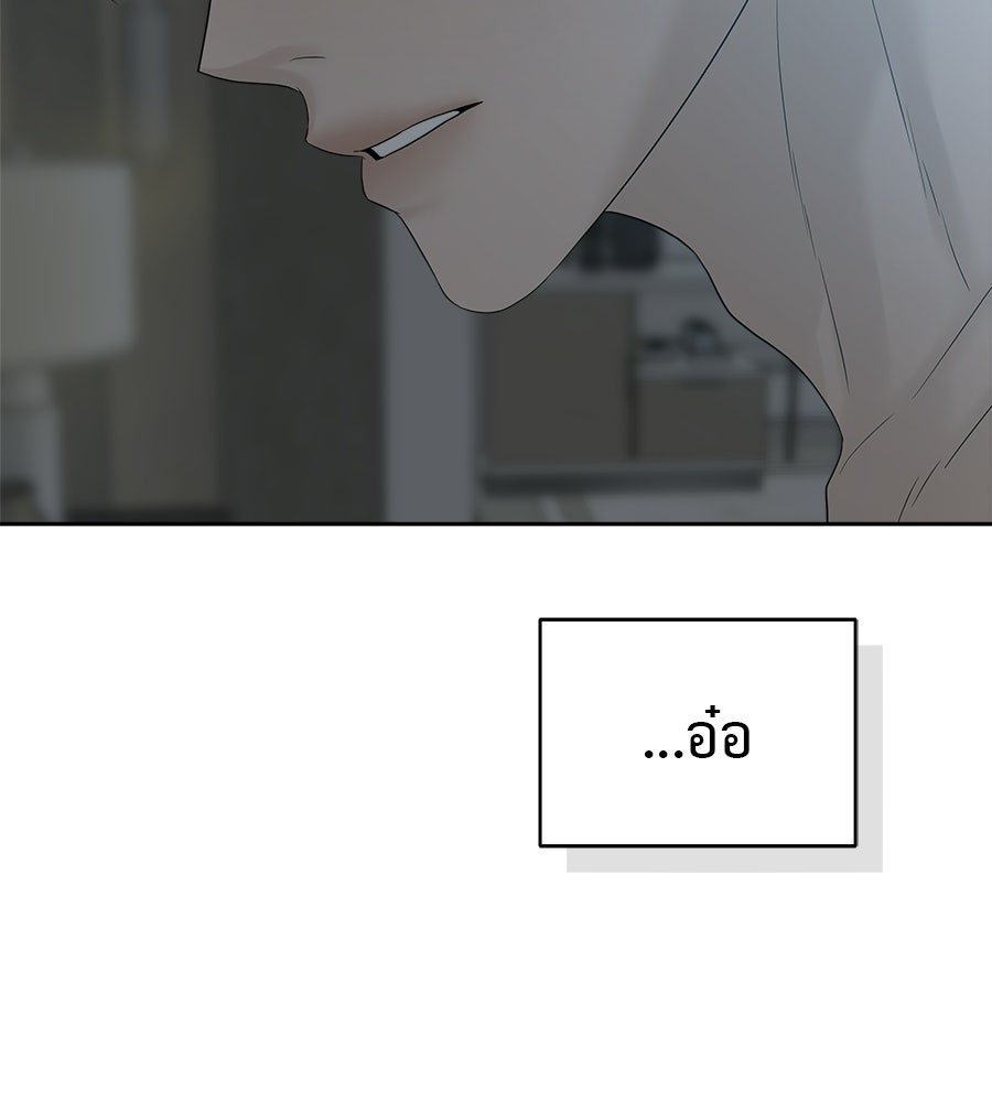 ผู้บุกรุกหัวใจ - หน้า 170