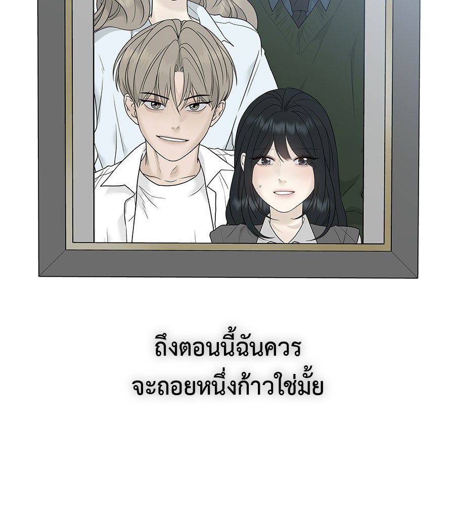 ผู้บุกรุกหัวใจ - หน้า 175