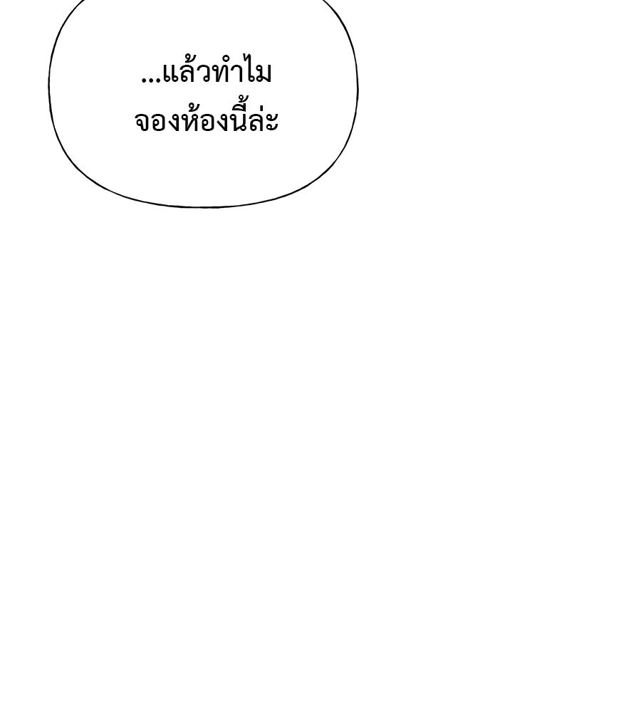 ผู้บุกรุกหัวใจ - หน้า 18