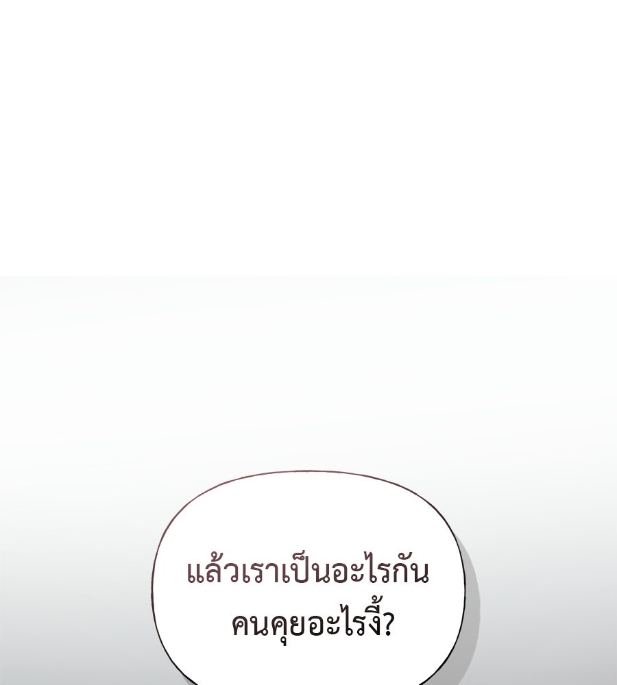 ผู้บุกรุกหัวใจ - หน้า 180