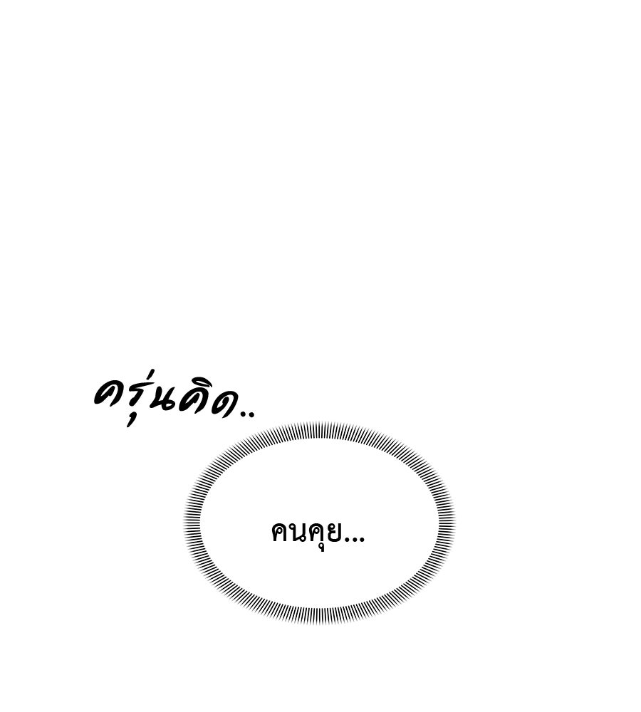 ผู้บุกรุกหัวใจ - หน้า 183
