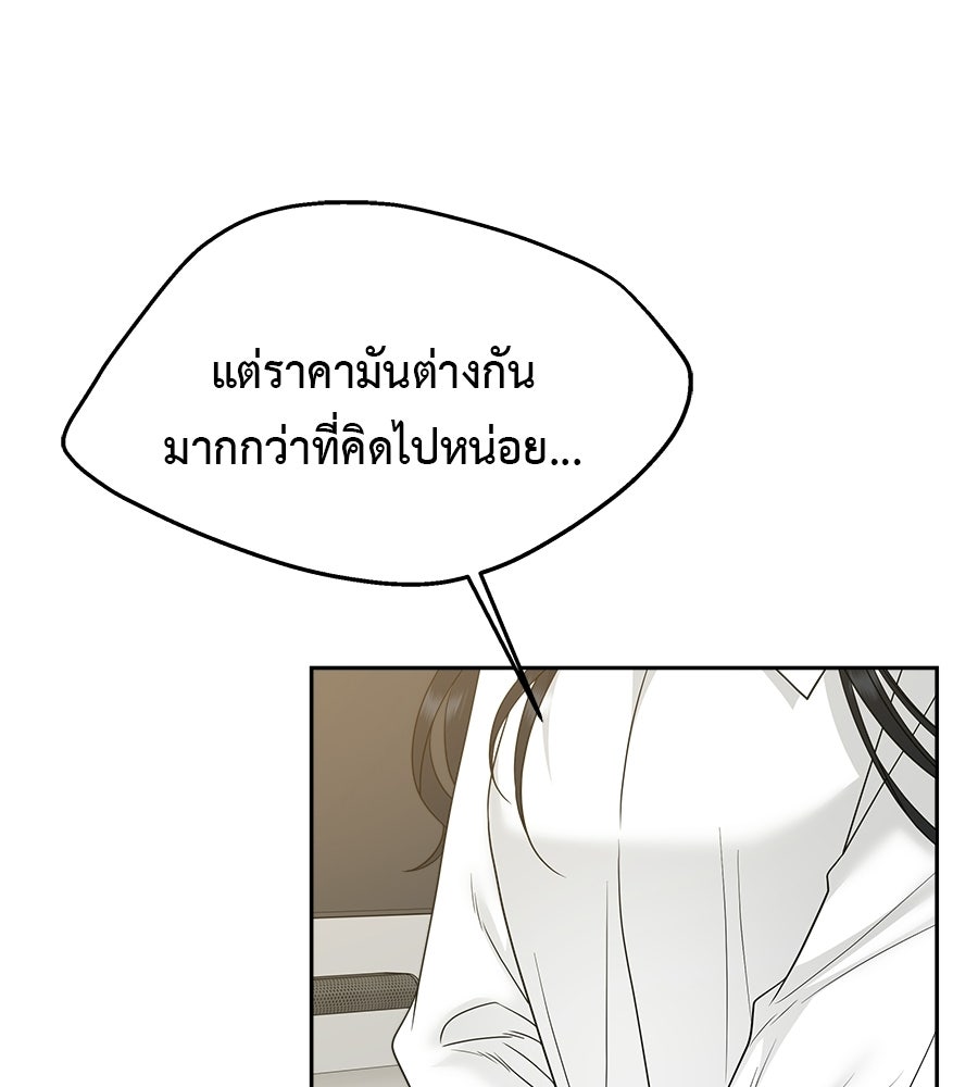 ผู้บุกรุกหัวใจ - หน้า 19