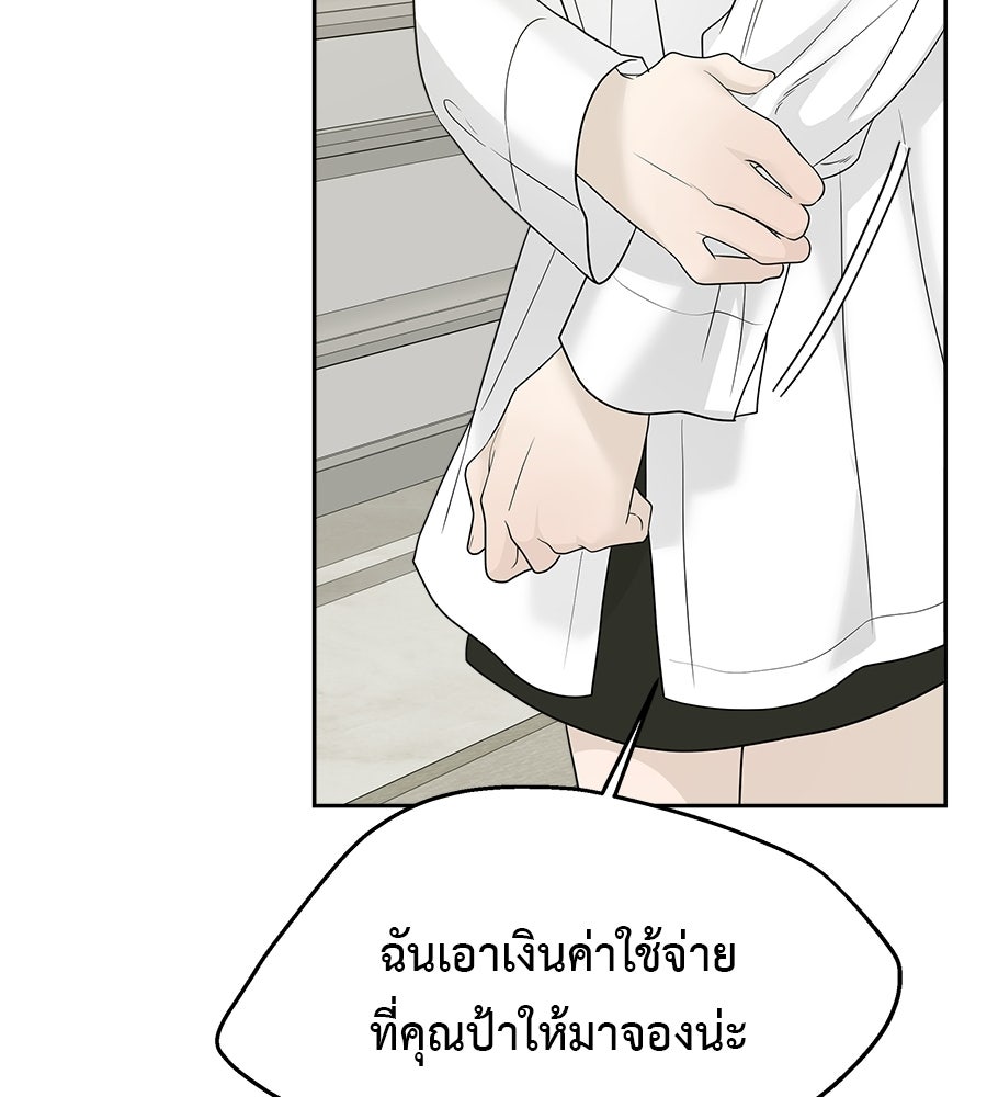 ผู้บุกรุกหัวใจ - หน้า 20