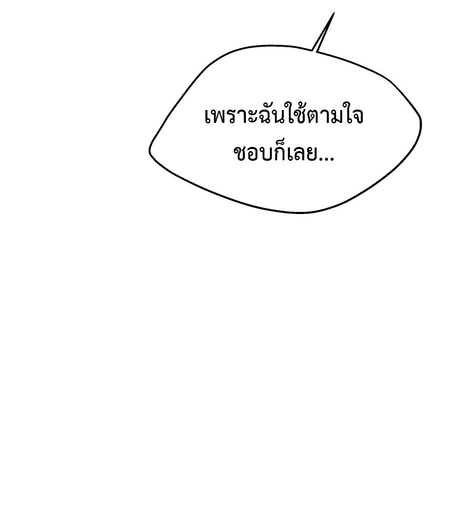 ผู้บุกรุกหัวใจ - หน้า 23