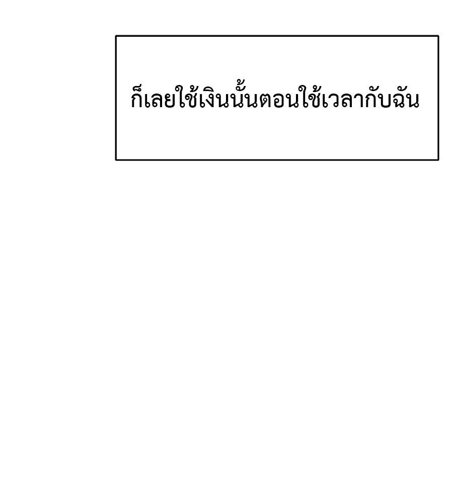 ผู้บุกรุกหัวใจ - หน้า 28