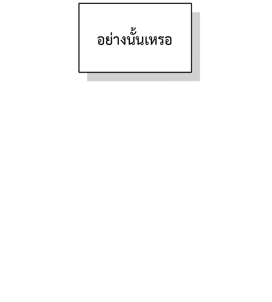 ผู้บุกรุกหัวใจ - หน้า 29
