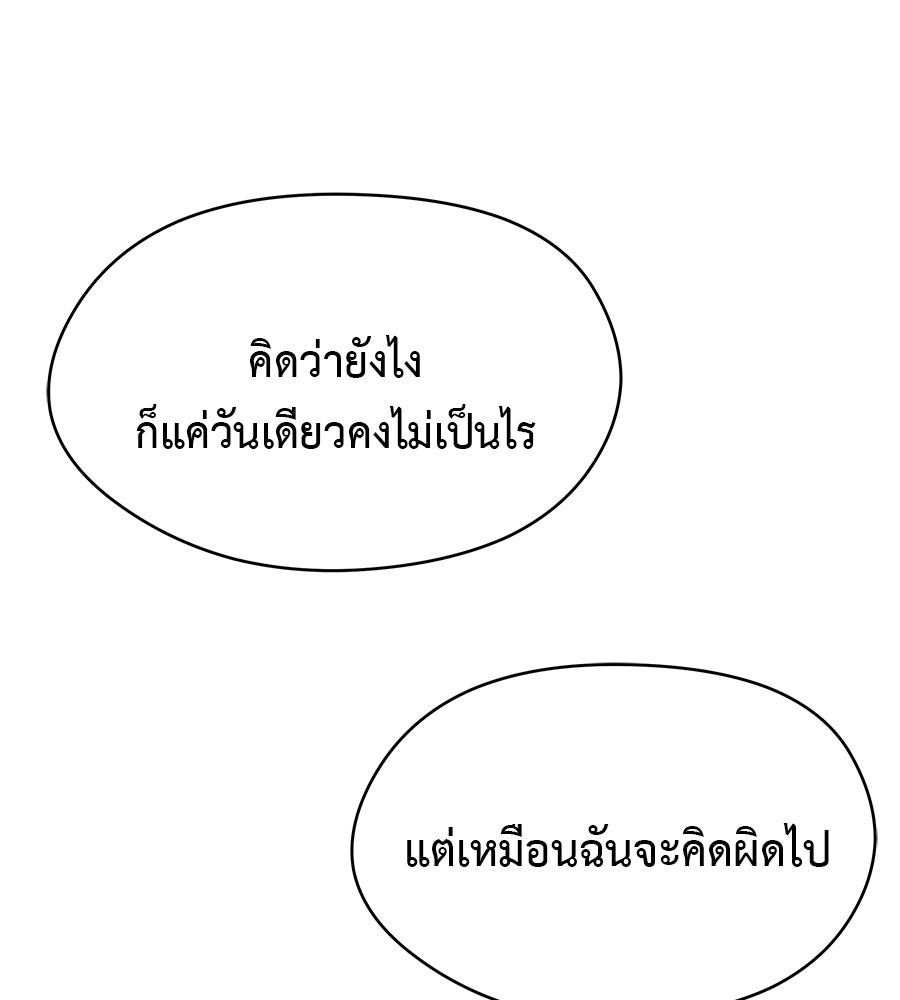 ผู้บุกรุกหัวใจ - หน้า 30