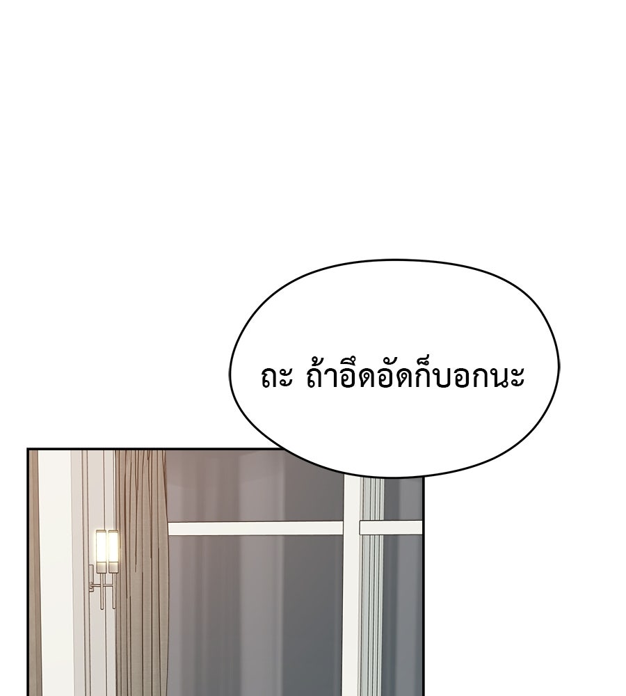 ผู้บุกรุกหัวใจ - หน้า 34