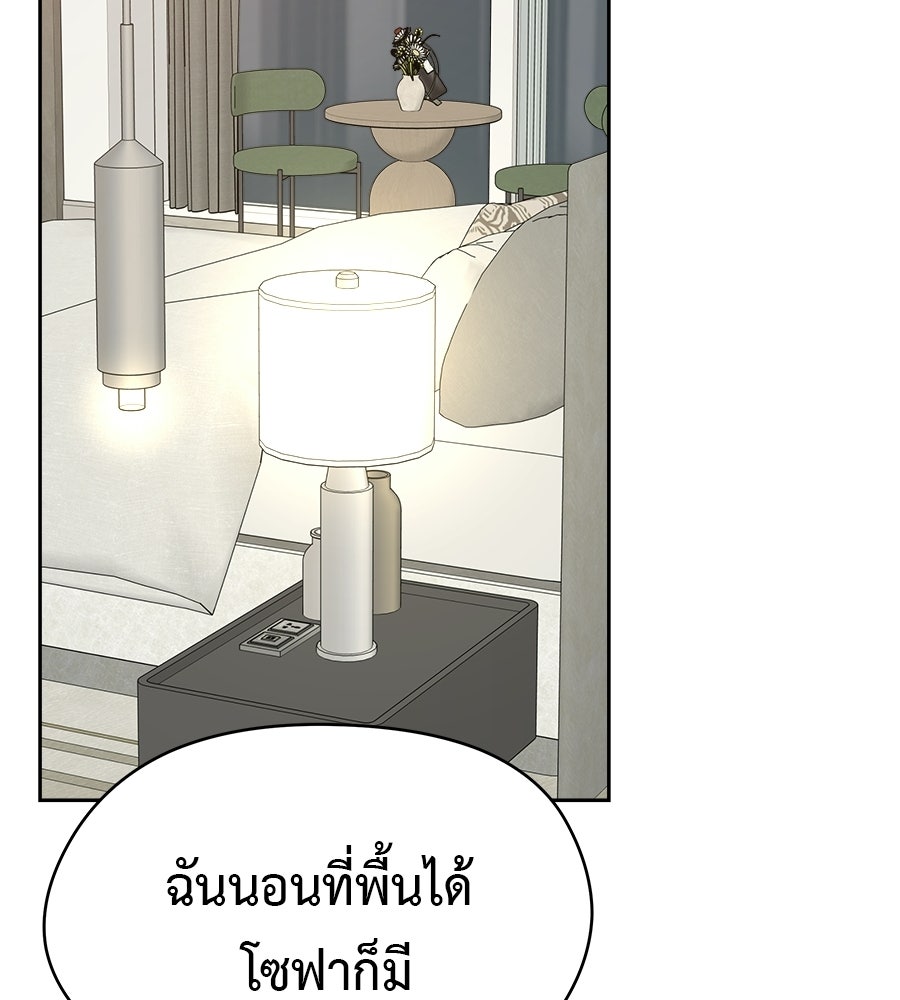 ผู้บุกรุกหัวใจ - หน้า 35
