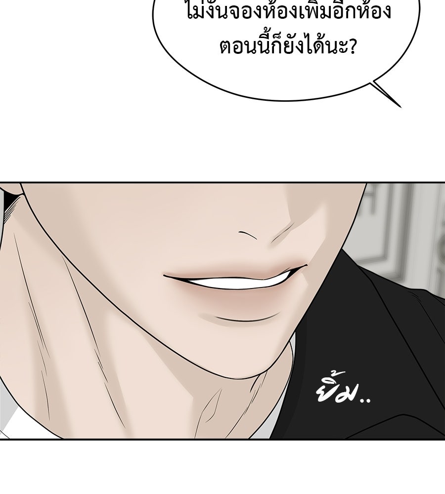 ผู้บุกรุกหัวใจ - หน้า 37