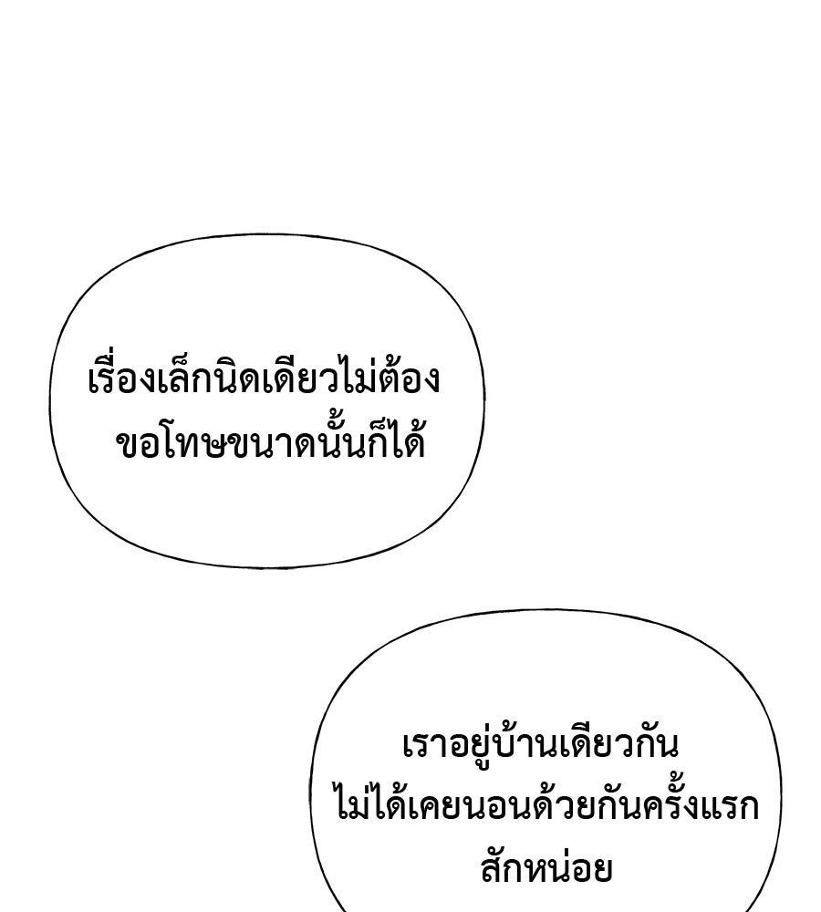 ผู้บุกรุกหัวใจ - หน้า 43