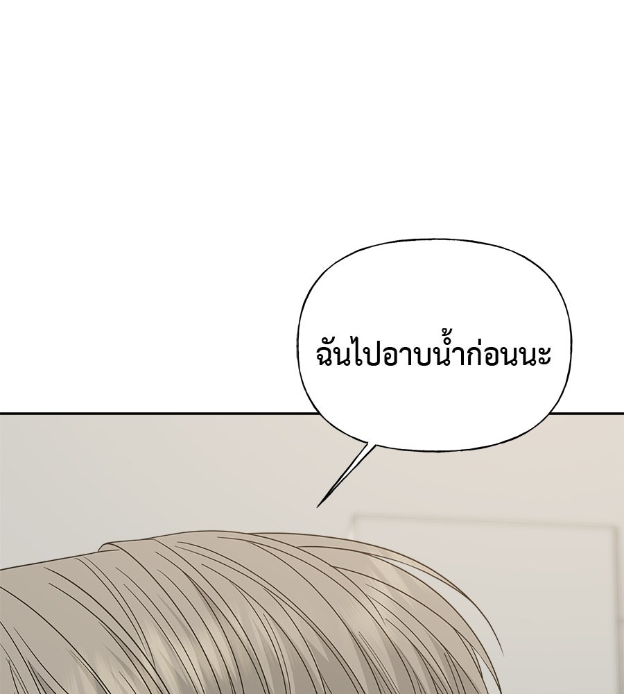 ผู้บุกรุกหัวใจ - หน้า 46