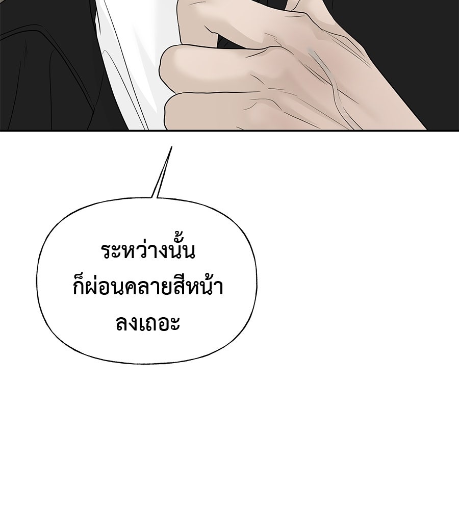 ผู้บุกรุกหัวใจ - หน้า 48