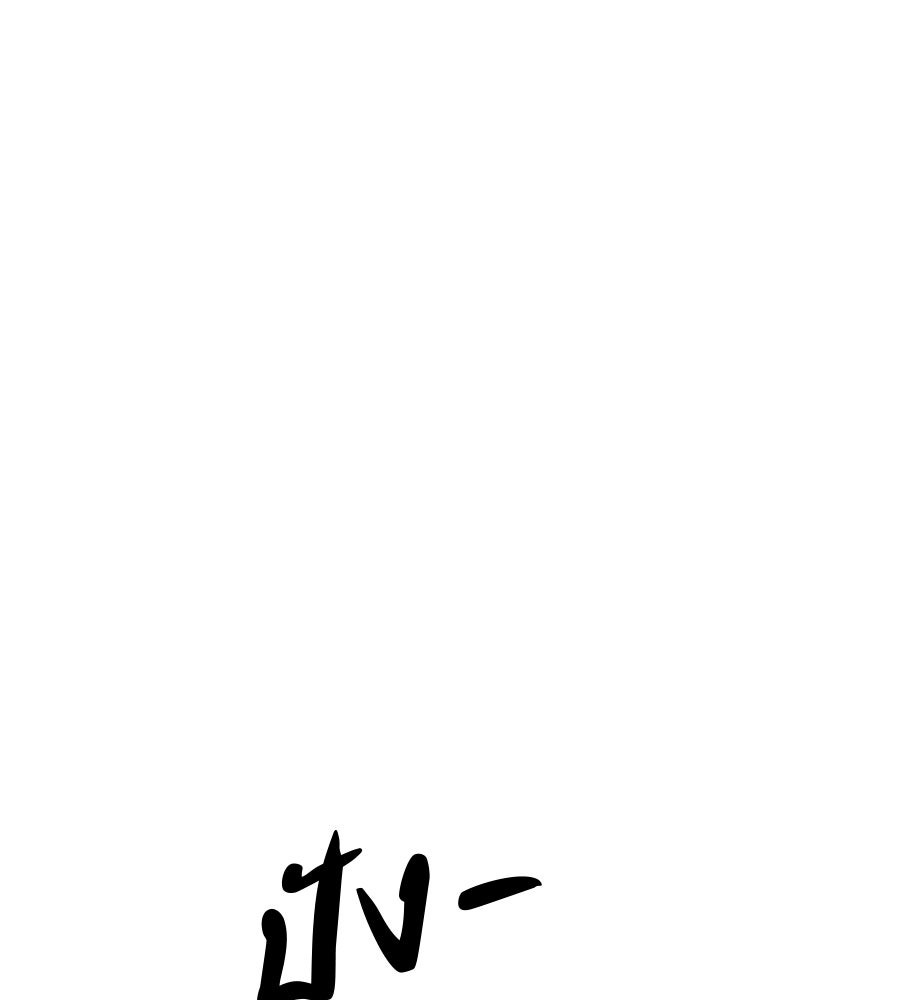 ผู้บุกรุกหัวใจ - หน้า 49