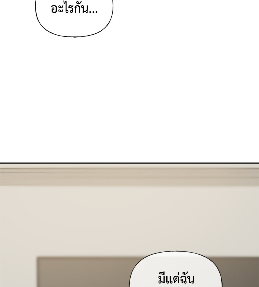 ผู้บุกรุกหัวใจ - หน้า 53