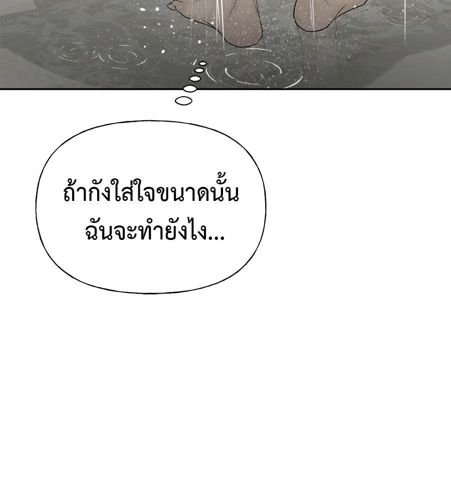 ผู้บุกรุกหัวใจ - หน้า 59