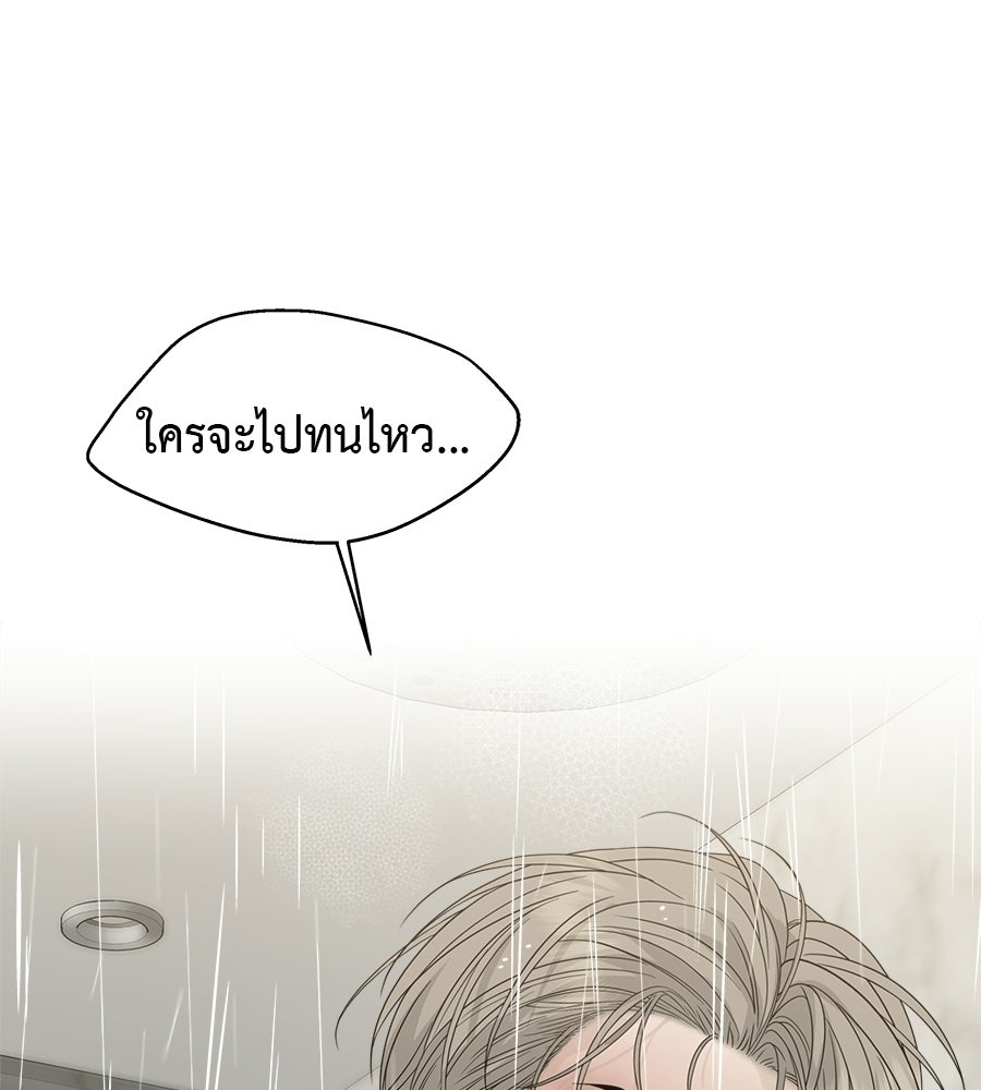 ผู้บุกรุกหัวใจ - หน้า 60