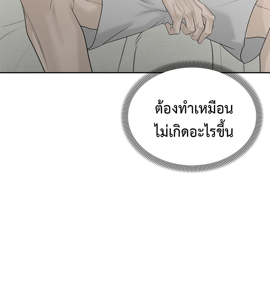ผู้บุกรุกหัวใจ - หน้า 68