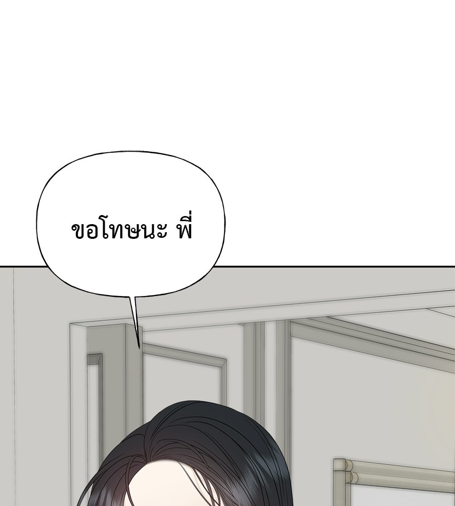 ผู้บุกรุกหัวใจ - หน้า 79