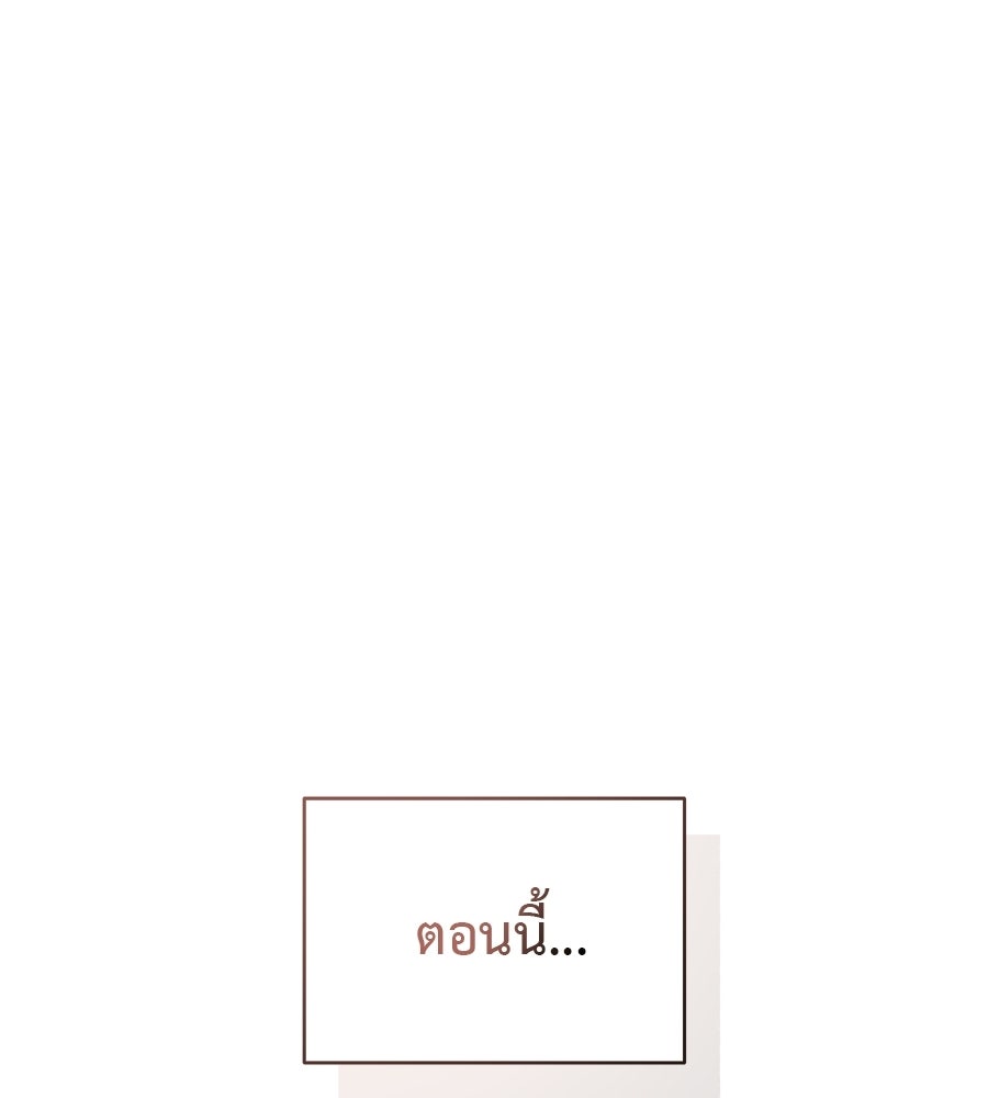 ผู้บุกรุกหัวใจ - หน้า 86