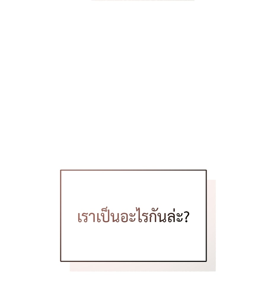 ผู้บุกรุกหัวใจ - หน้า 87
