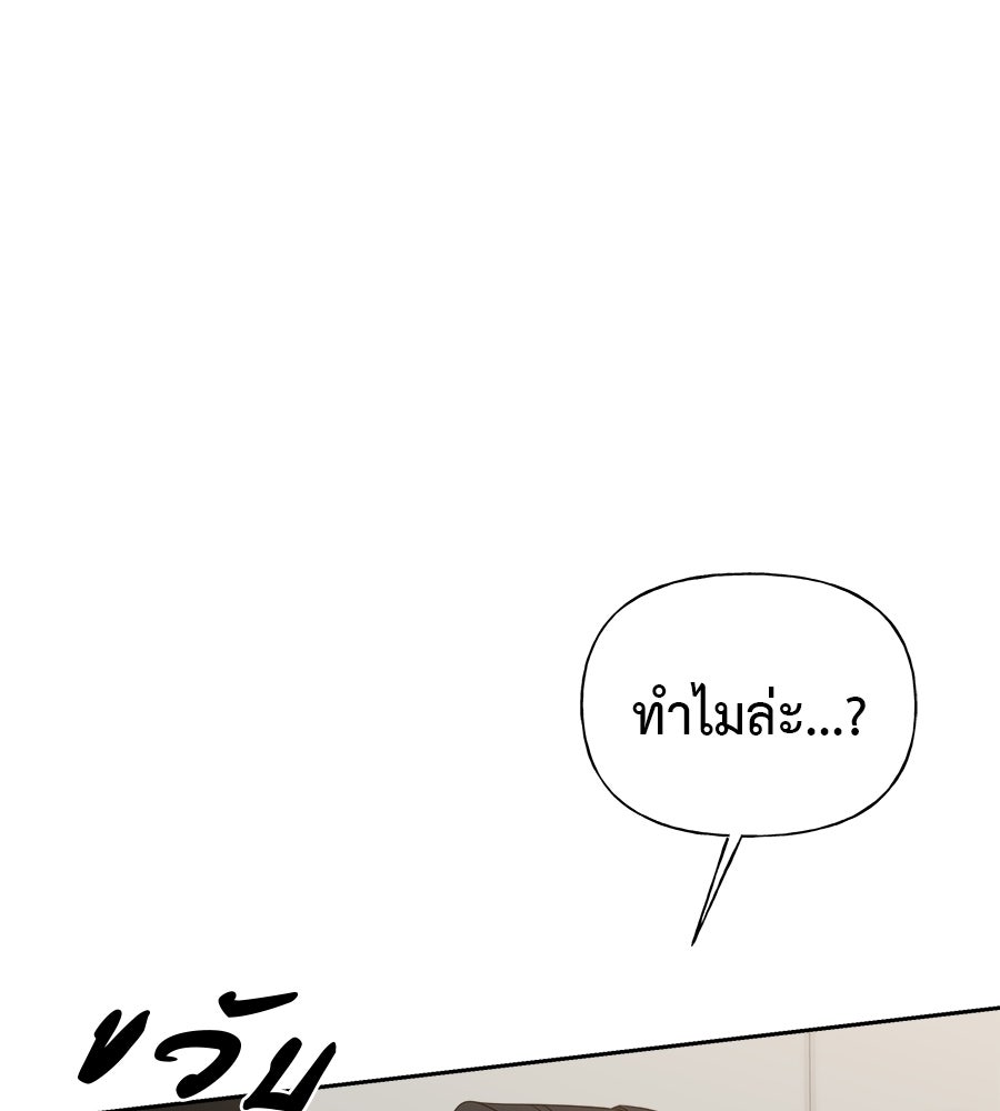 ผู้บุกรุกหัวใจ - หน้า 9