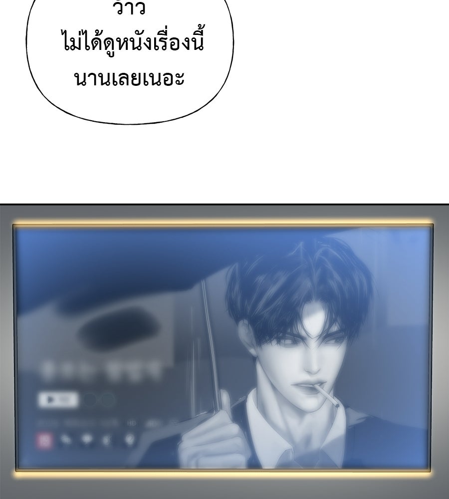 ผู้บุกรุกหัวใจ - หน้า 90