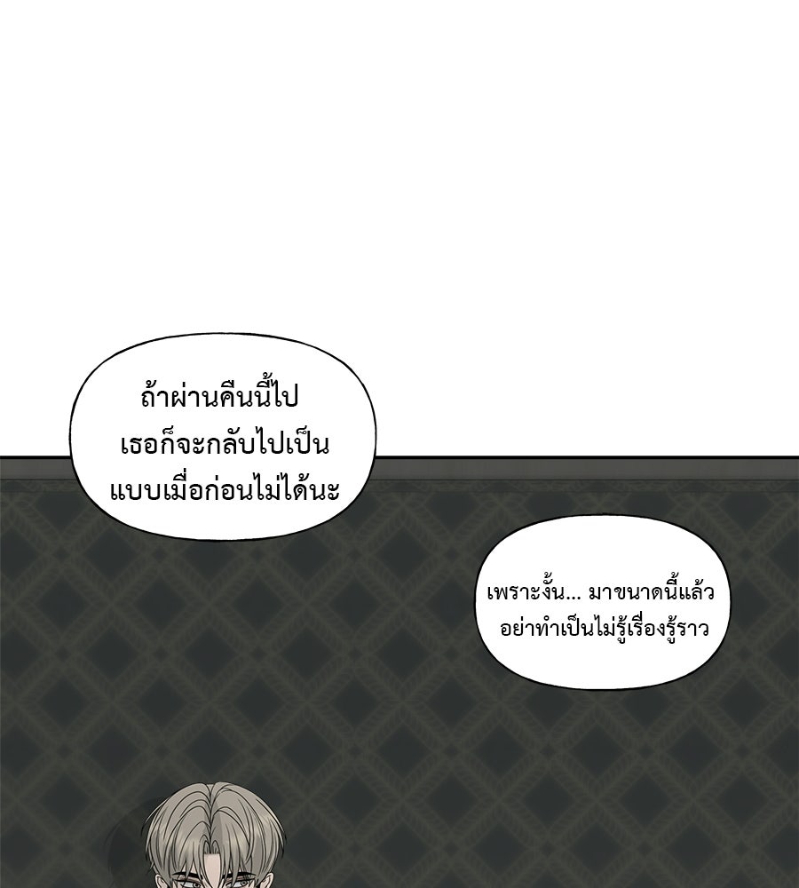 ผู้บุกรุกหัวใจ - หน้า 92