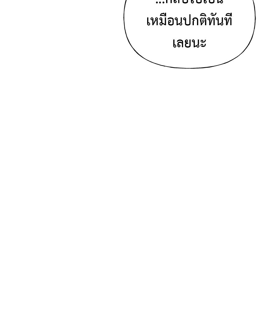 ผู้บุกรุกหัวใจ - หน้า 94