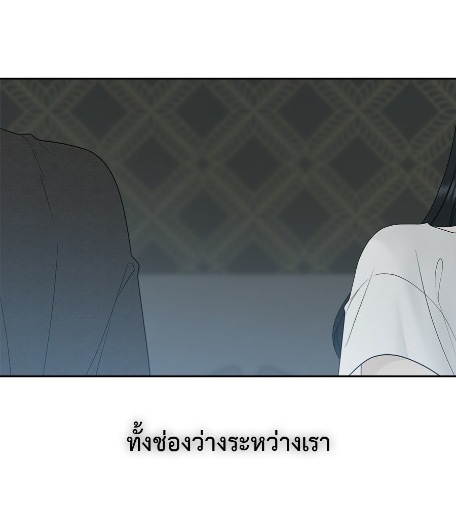 ผู้บุกรุกหัวใจ - หน้า 95