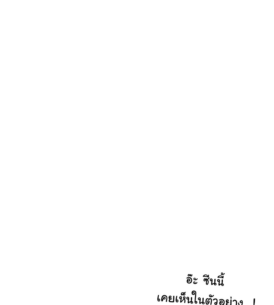 ผู้บุกรุกหัวใจ - หน้า 96