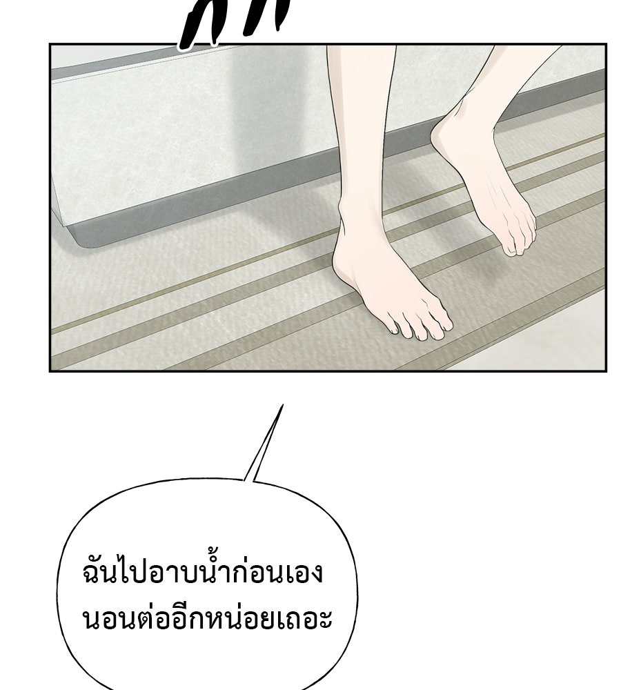 ผู้บุกรุกหัวใจ - หน้า 124