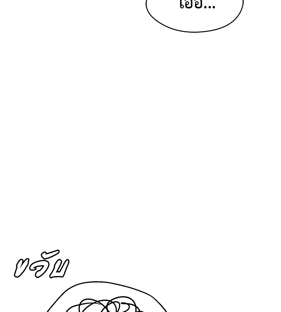 ผู้บุกรุกหัวใจ - หน้า 142