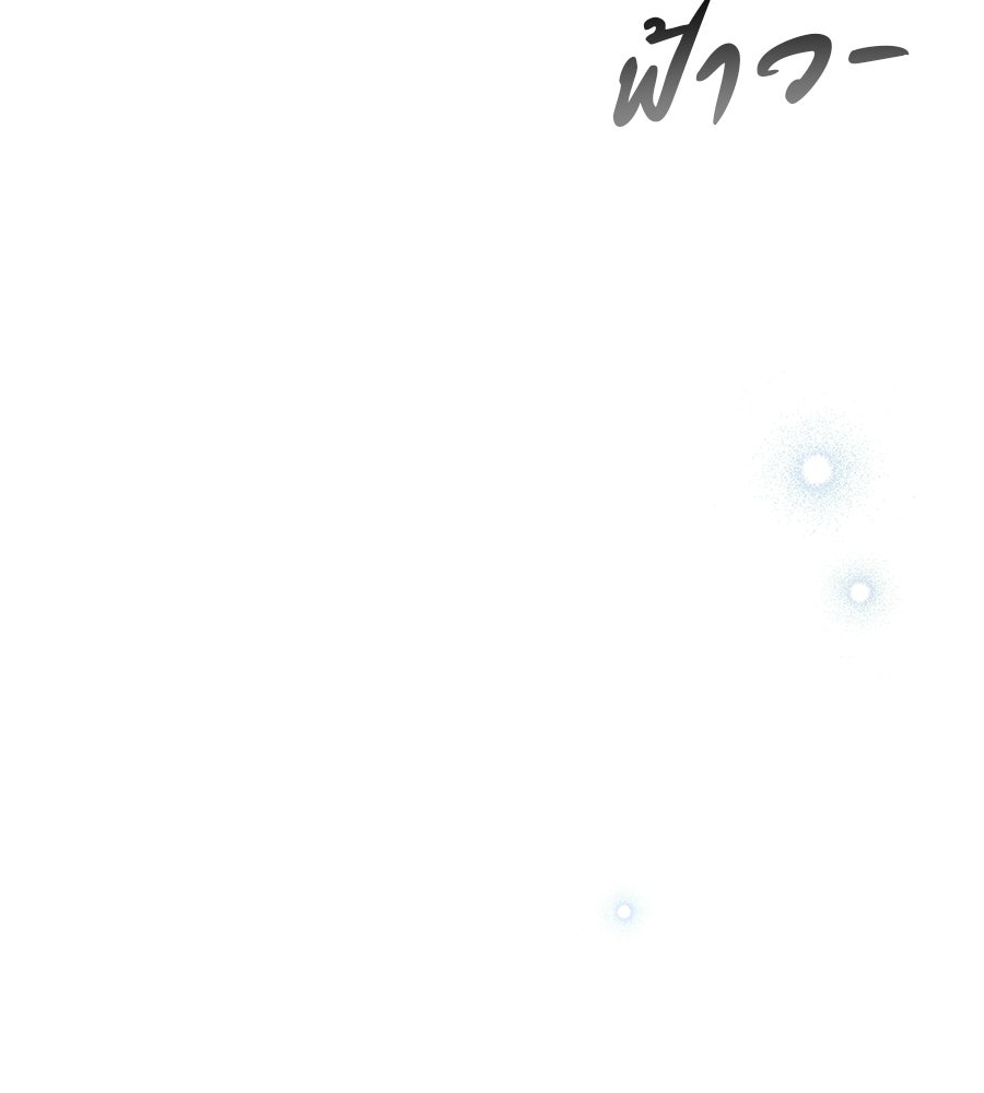 ผู้บุกรุกหัวใจ - หน้า 152