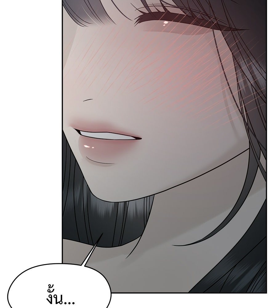 ผู้บุกรุกหัวใจ - หน้า 22