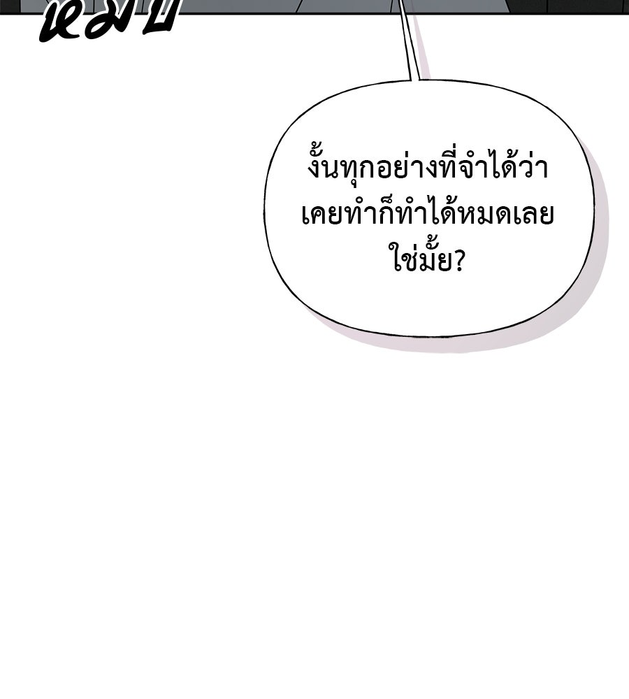 ผู้บุกรุกหัวใจ - หน้า 30