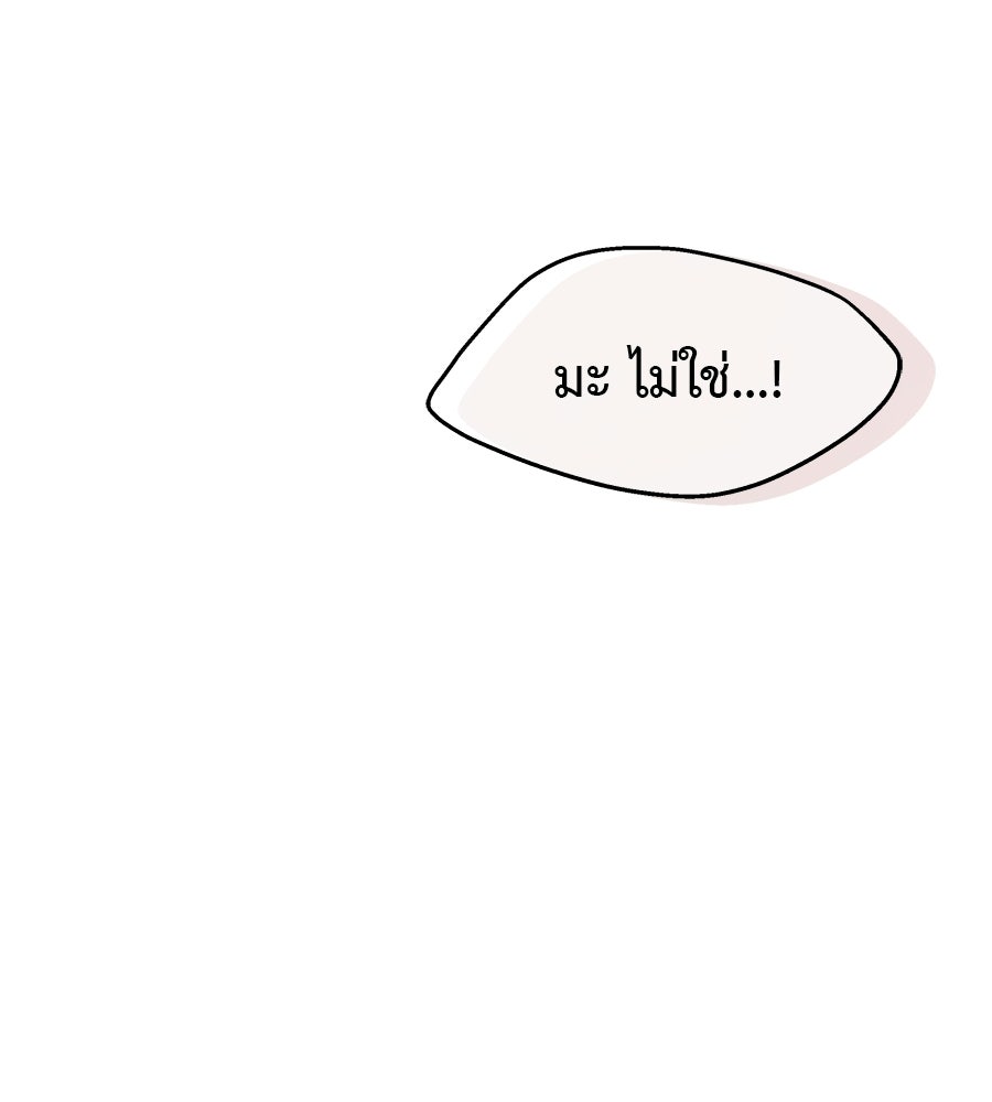 ผู้บุกรุกหัวใจ - หน้า 33