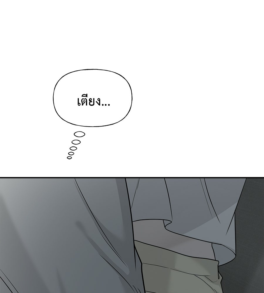ผู้บุกรุกหัวใจ - หน้า 41