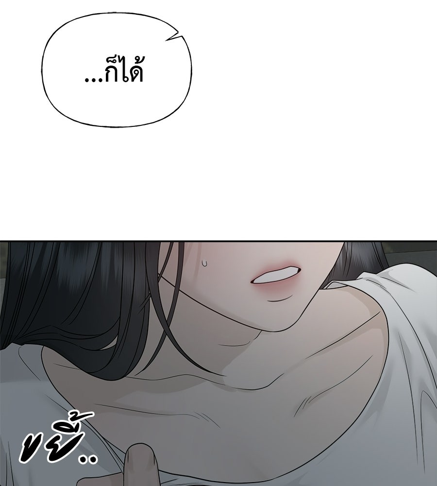ผู้บุกรุกหัวใจ - หน้า 44