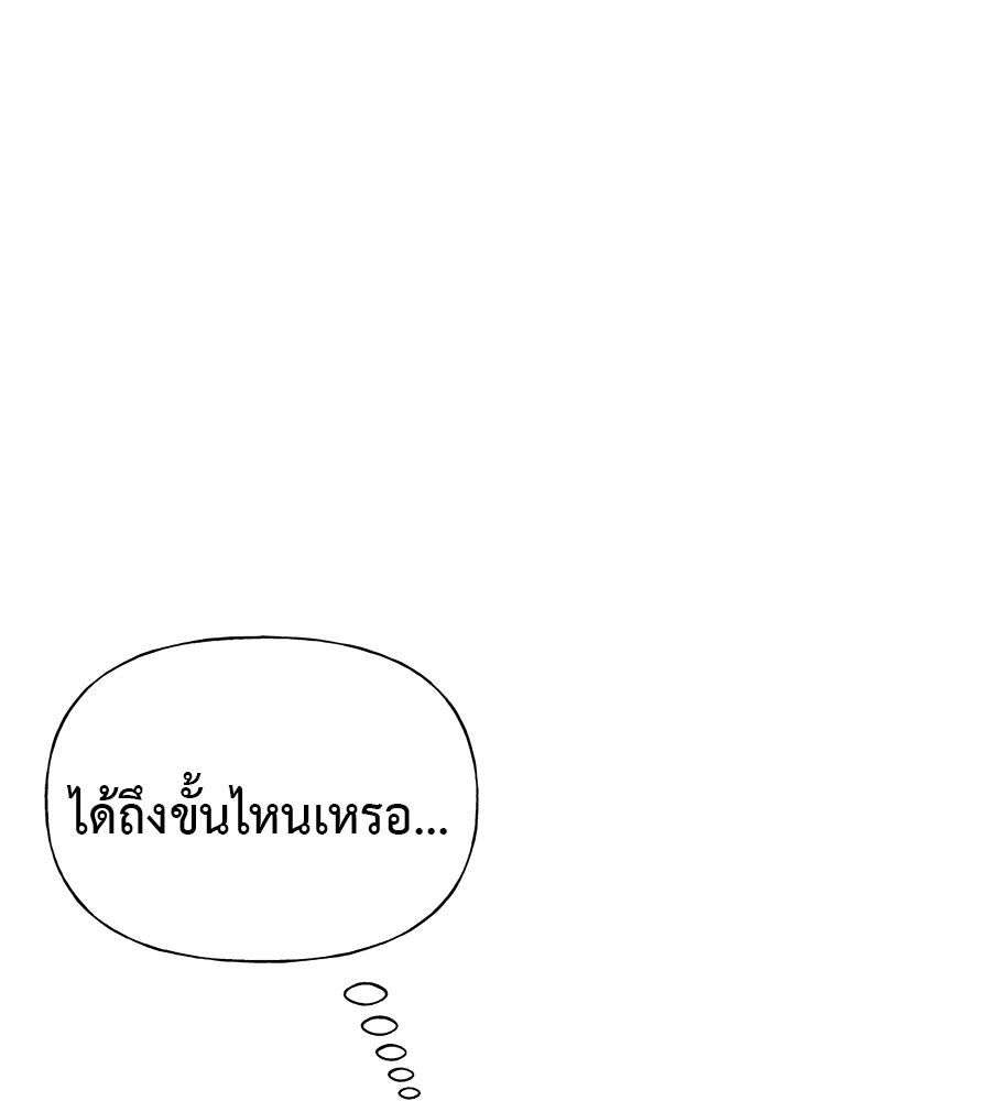 ผู้บุกรุกหัวใจ - หน้า 5