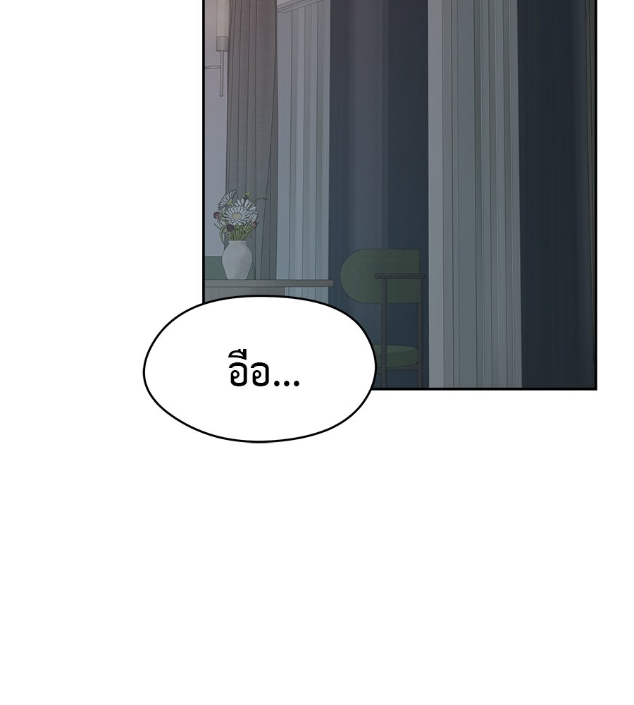ผู้บุกรุกหัวใจ - หน้า 52