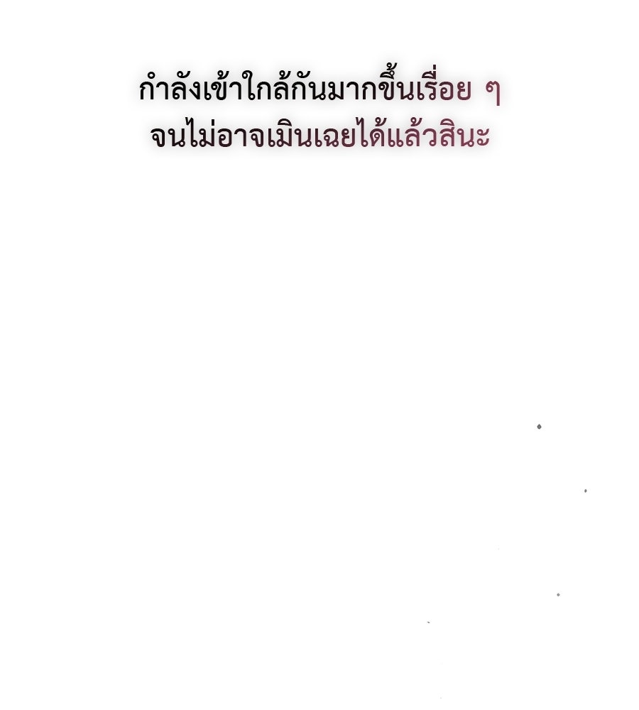 ผู้บุกรุกหัวใจ - หน้า 63
