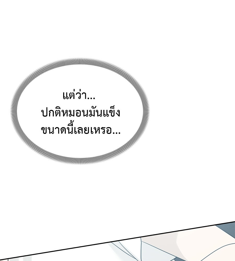 ผู้บุกรุกหัวใจ - หน้า 72