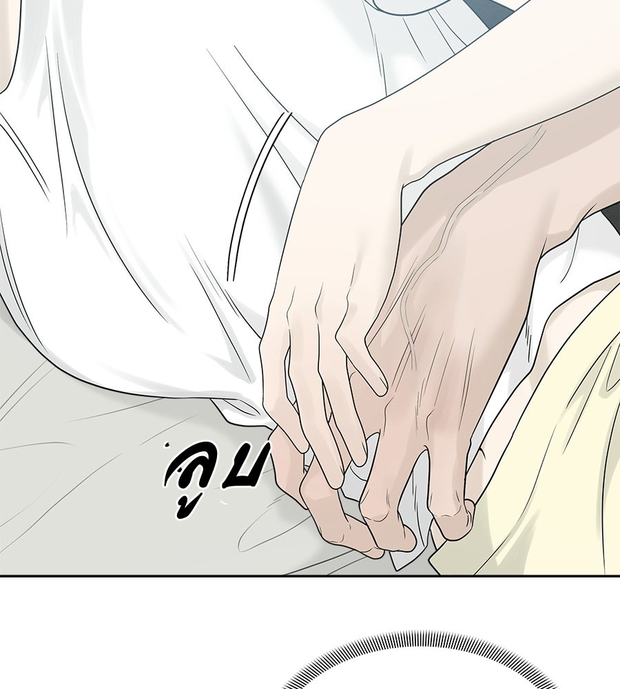 ผู้บุกรุกหัวใจ - หน้า 73