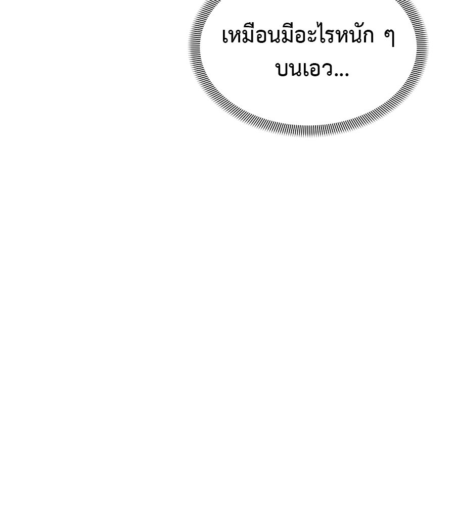 ผู้บุกรุกหัวใจ - หน้า 74