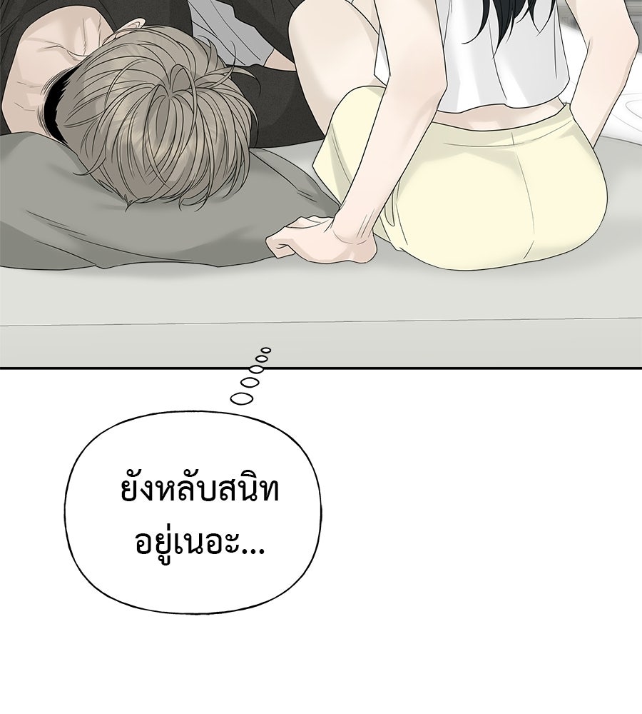 ผู้บุกรุกหัวใจ - หน้า 79