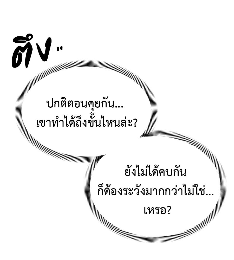 ผู้บุกรุกหัวใจ - หน้า 8