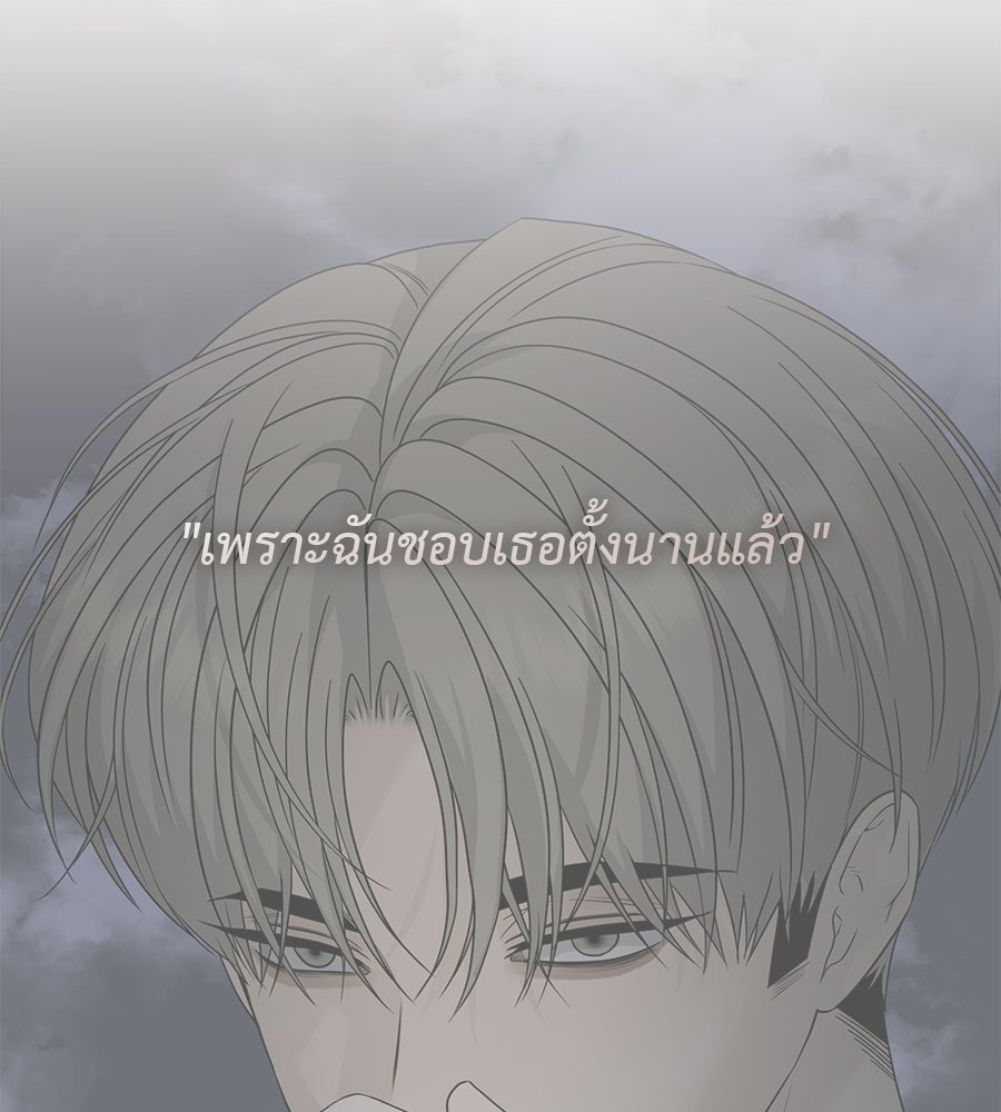 ผู้บุกรุกหัวใจ - หน้า 82